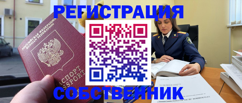 временная регистрация 2025 в Новосибирске