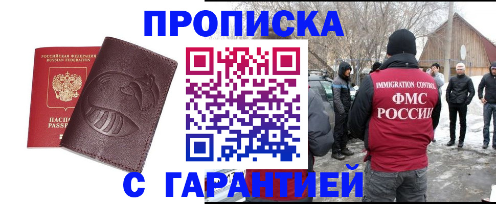 прописка паспорт в Новосибирске