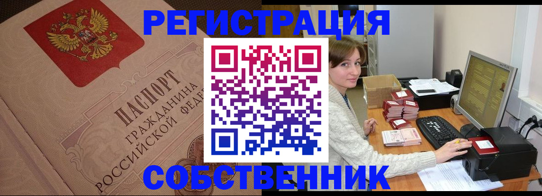 временная регистрация в квартире в Новосибирске