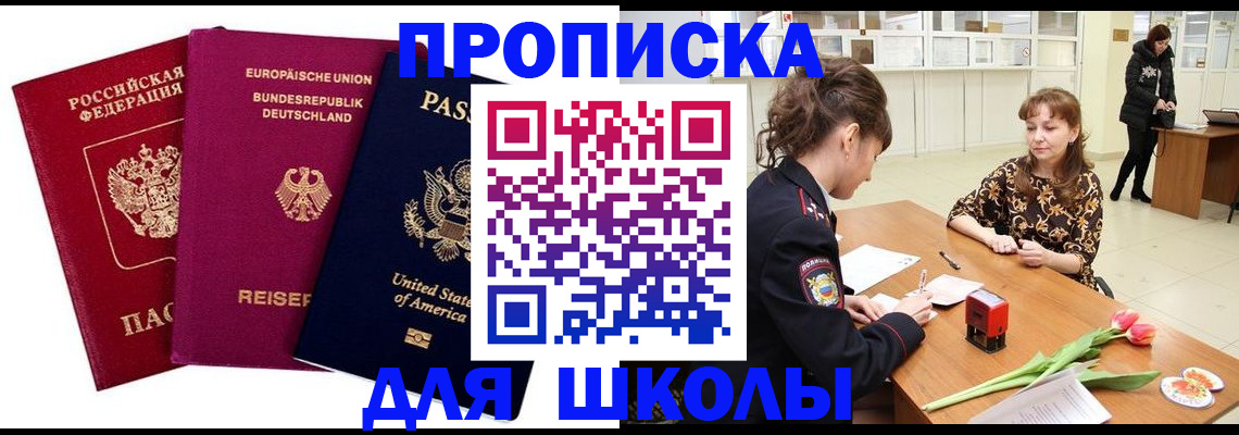 временная регистрация в Новосибирске