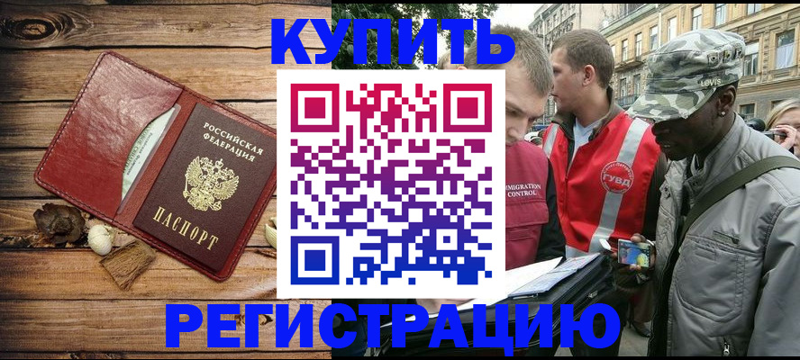 временная прописка в Новосибирске